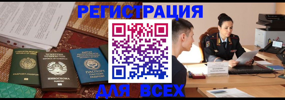 временная регистрация поиск в Азове