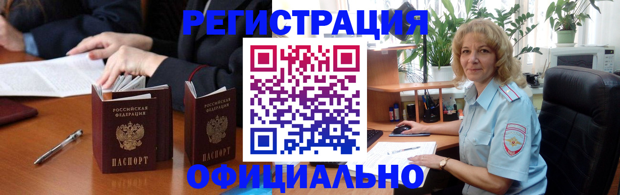 прописка для школы в Азове