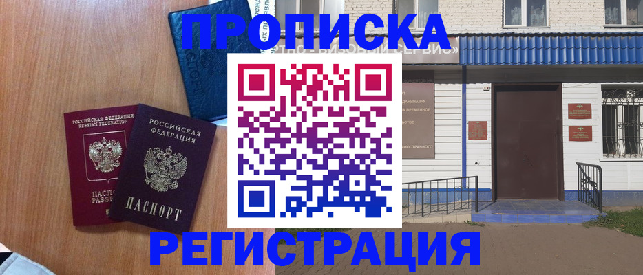 прописка гарантия в Азове