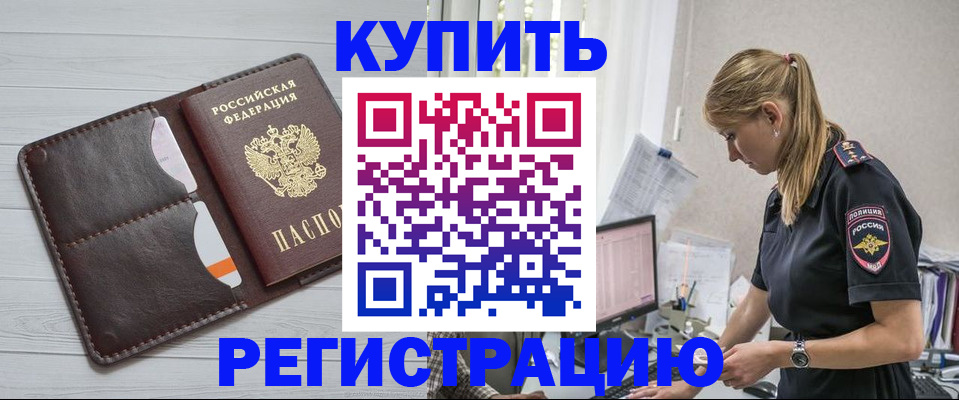 временная регистрация законно в Азове