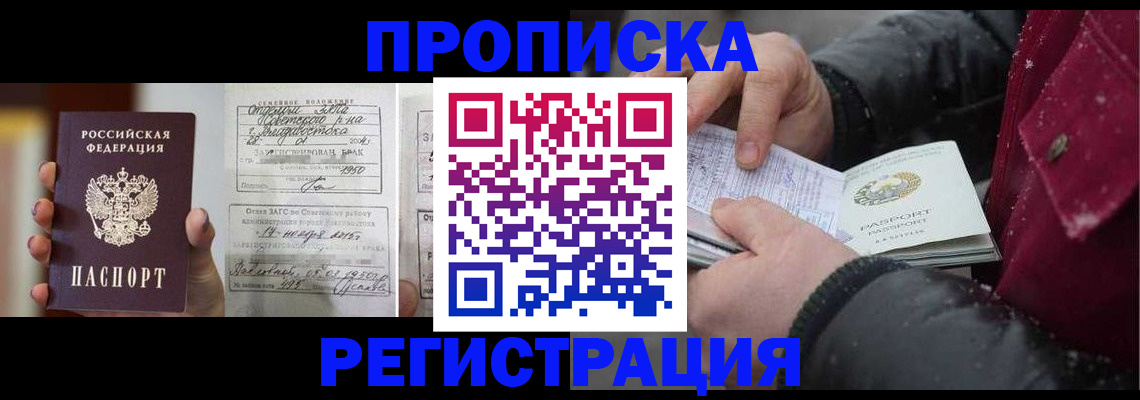 временная регистрация купить в Азове