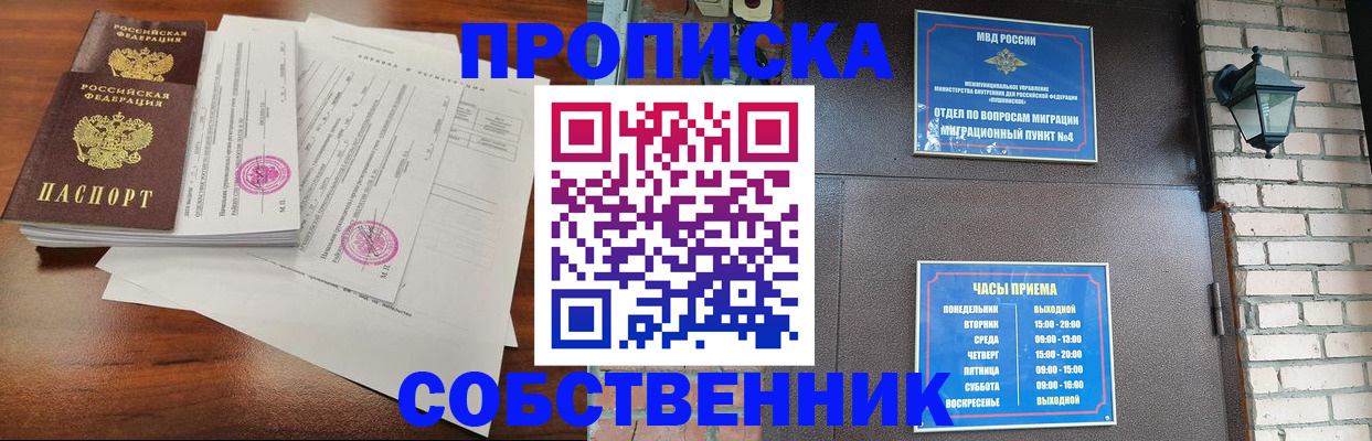 временная регистрация купить в Азове