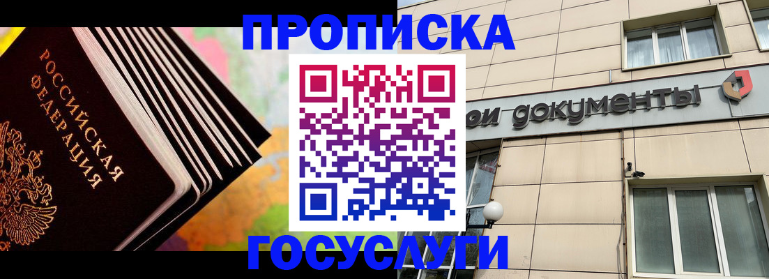 временная регистрация гарантия в Азове